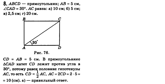 Геометрия 8 класс (для русских школ) Бевз Г.П., Бевз В.Г. Задание 8