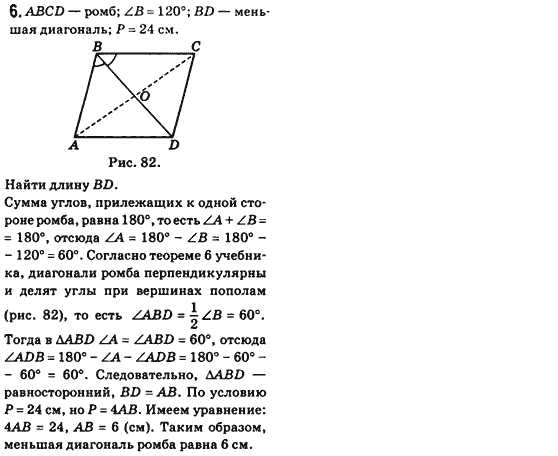 Геометрия 8 класс (для русских школ) Бевз Г.П., Бевз В.Г. Задание 6