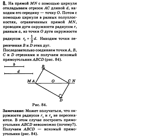 Геометрия 8 класс (для русских школ) Бевз Г.П., Бевз В.Г. Задание 8