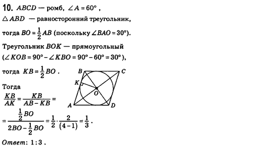 Геометрия 8 класс (для русских школ) Бевз Г.П., Бевз В.Г. Задание 10