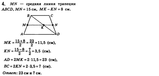 Геометрия 8 класс (для русских школ) Бевз Г.П., Бевз В.Г. Задание 4