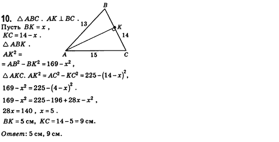 Геометрия 8 класс (для русских школ) Бевз Г.П., Бевз В.Г. Задание 10