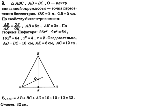 Геометрия 8 класс (для русских школ) Бевз Г.П., Бевз В.Г. Задание 9