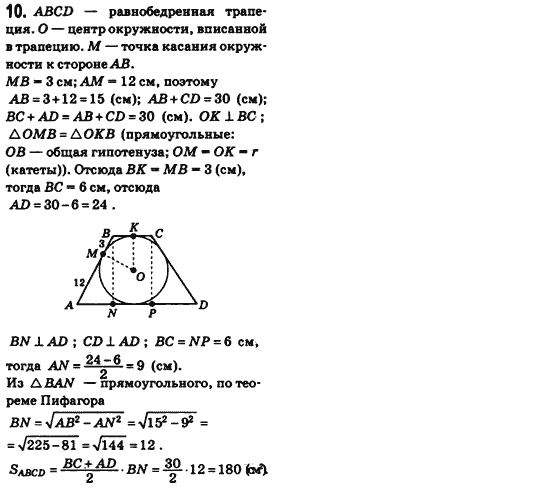 Геометрия 8 класс (для русских школ) Бевз Г.П., Бевз В.Г. Задание 10