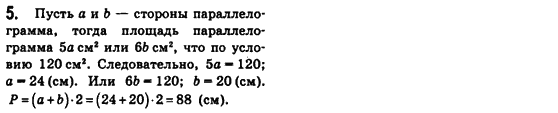 Геометрия 8 класс (для русских школ) Бевз Г.П., Бевз В.Г. Задание 5