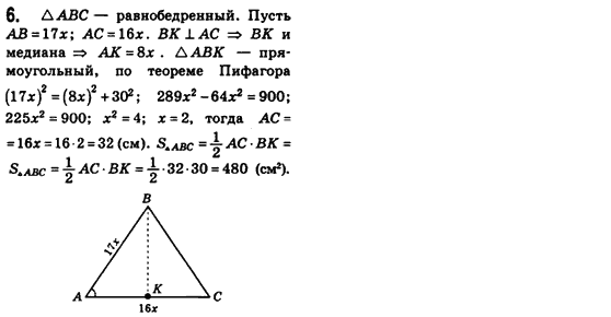 Геометрия 8 класс (для русских школ) Бевз Г.П., Бевз В.Г. Задание 6