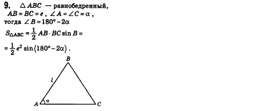 Геометрия 8 класс (для русских школ) Бевз Г.П., Бевз В.Г. Задание 9