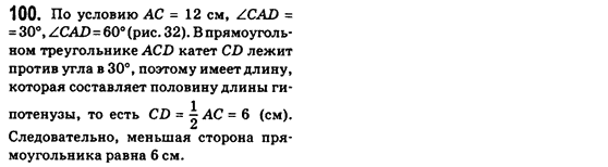 Геометрия 8 класс (для русских школ) Бевз Г.П., Бевз В.Г. Задание 100