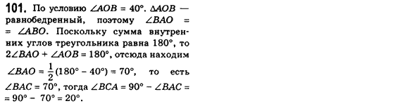 Геометрия 8 класс (для русских школ) Бевз Г.П., Бевз В.Г. Задание 101