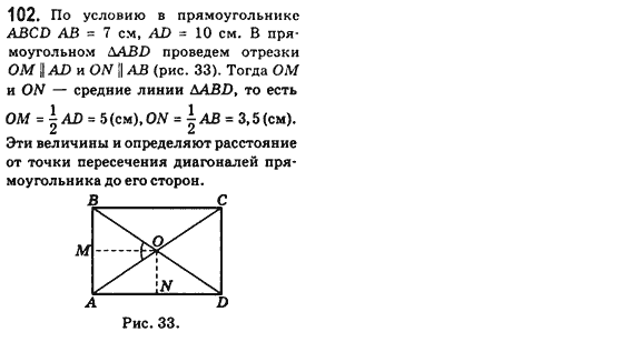 Геометрия 8 класс (для русских школ) Бевз Г.П., Бевз В.Г. Задание 102