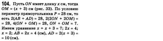 Геометрия 8 класс (для русских школ) Бевз Г.П., Бевз В.Г. Задание 104