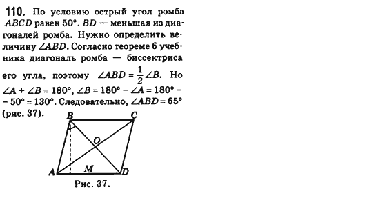 Геометрия 8 класс (для русских школ) Бевз Г.П., Бевз В.Г. Задание 110