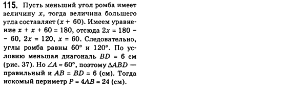 Геометрия 8 класс (для русских школ) Бевз Г.П., Бевз В.Г. Задание 115