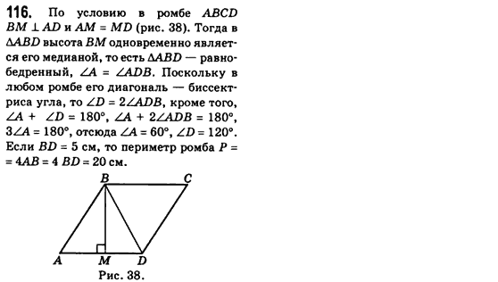 Геометрия 8 класс (для русских школ) Бевз Г.П., Бевз В.Г. Задание 116