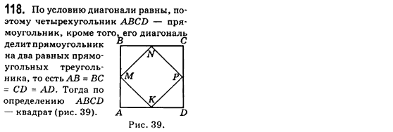 Геометрия 8 класс (для русских школ) Бевз Г.П., Бевз В.Г. Задание 118