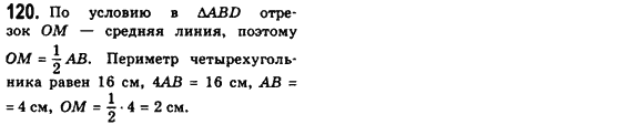 Геометрия 8 класс (для русских школ) Бевз Г.П., Бевз В.Г. Задание 120
