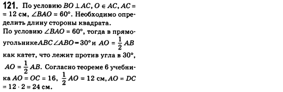 Геометрия 8 класс (для русских школ) Бевз Г.П., Бевз В.Г. Задание 121