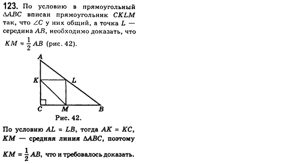 Геометрия 8 класс (для русских школ) Бевз Г.П., Бевз В.Г. Задание 123