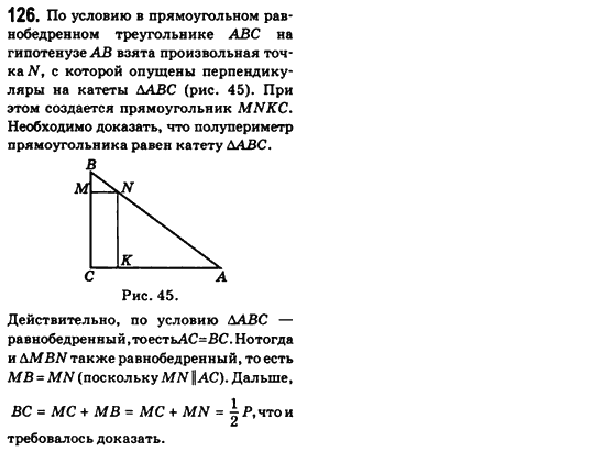 Геометрия 8 класс (для русских школ) Бевз Г.П., Бевз В.Г. Задание 126
