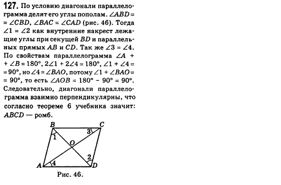 Геометрия 8 класс (для русских школ) Бевз Г.П., Бевз В.Г. Задание 127
