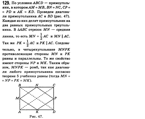 Геометрия 8 класс (для русских школ) Бевз Г.П., Бевз В.Г. Задание 129