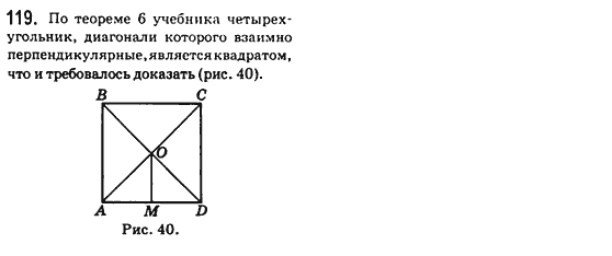 Геометрия 8 класс (для русских школ) Бевз Г.П., Бевз В.Г. Задание 131