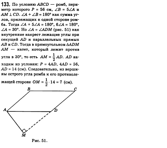 Геометрия 8 класс (для русских школ) Бевз Г.П., Бевз В.Г. Задание 133