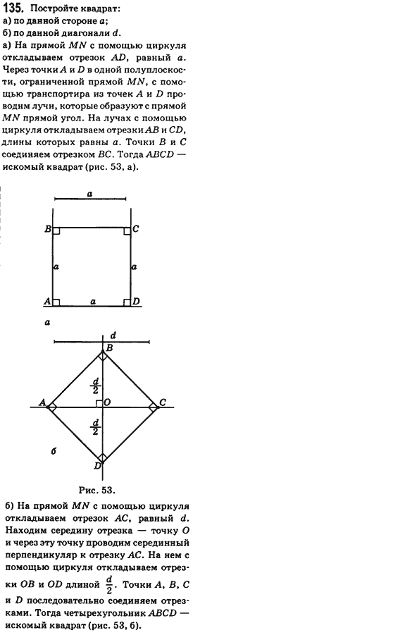 Геометрия 8 класс (для русских школ) Бевз Г.П., Бевз В.Г. Задание 135