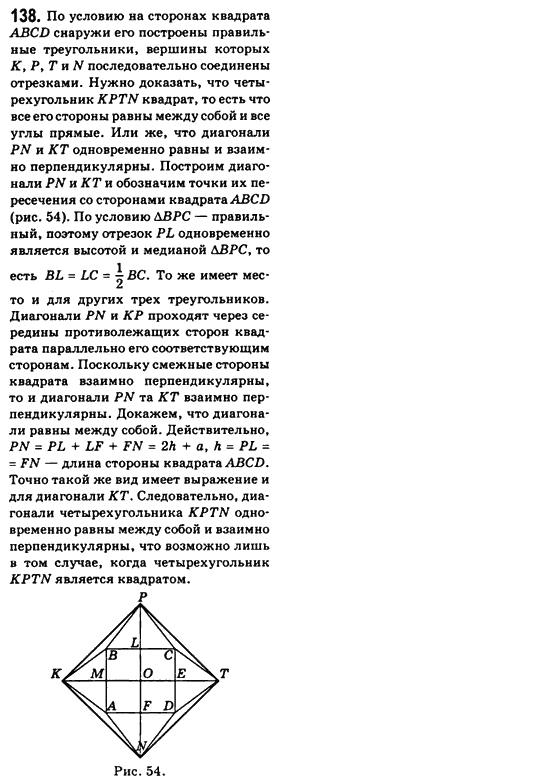 Геометрия 8 класс (для русских школ) Бевз Г.П., Бевз В.Г. Задание 138