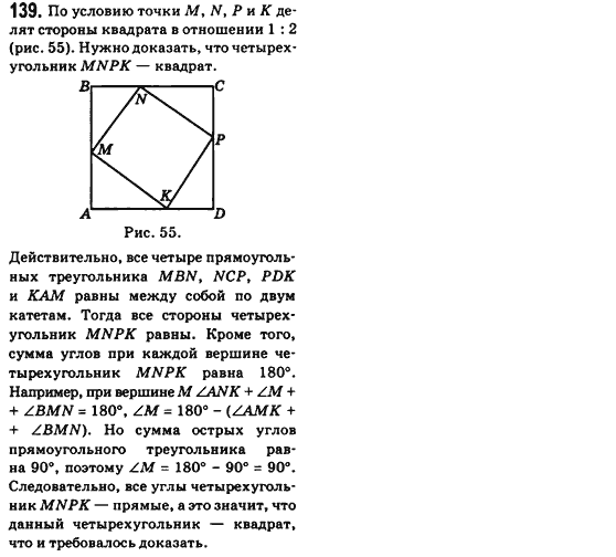 Геометрия 8 класс (для русских школ) Бевз Г.П., Бевз В.Г. Задание 139