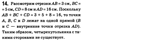 Геометрия 8 класс (для русских школ) Бевз Г.П., Бевз В.Г. Задание 14