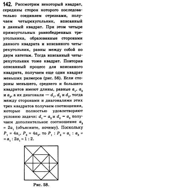 Геометрия 8 класс (для русских школ) Бевз Г.П., Бевз В.Г. Задание 142
