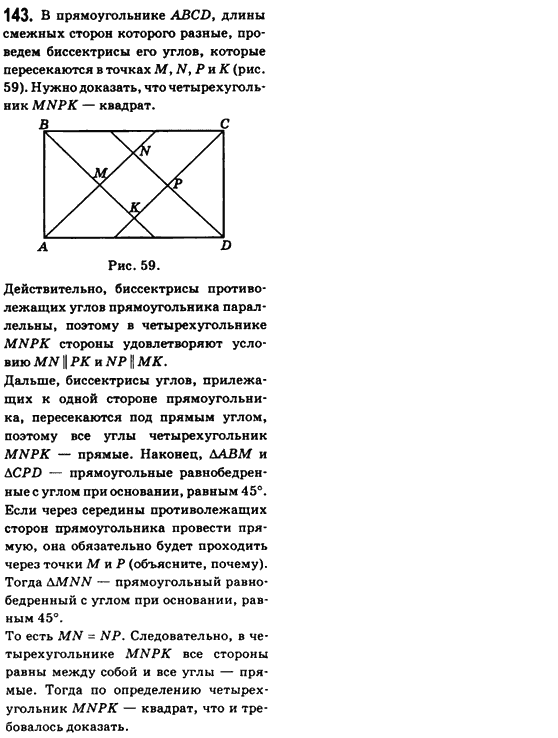 Геометрия 8 класс (для русских школ) Бевз Г.П., Бевз В.Г. Задание 143
