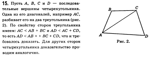 Геометрия 8 класс (для русских школ) Бевз Г.П., Бевз В.Г. Задание 15