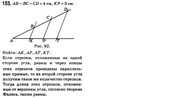 Геометрия 8 класс (для русских школ) Бевз Г.П., Бевз В.Г. Задание 155