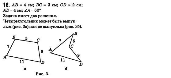 Геометрия 8 класс (для русских школ) Бевз Г.П., Бевз В.Г. Задание 16