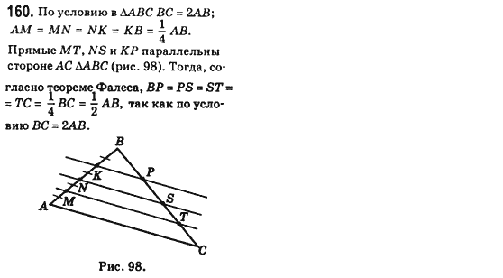 Геометрия 8 класс (для русских школ) Бевз Г.П., Бевз В.Г. Задание 160