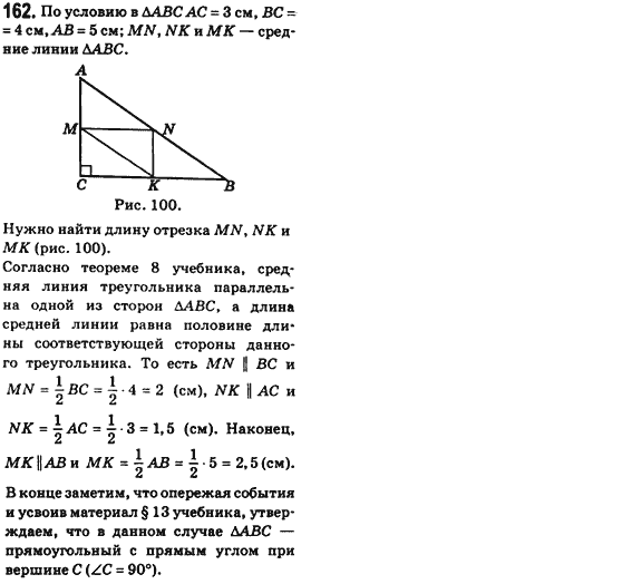 Геометрия 8 класс (для русских школ) Бевз Г.П., Бевз В.Г. Задание 162