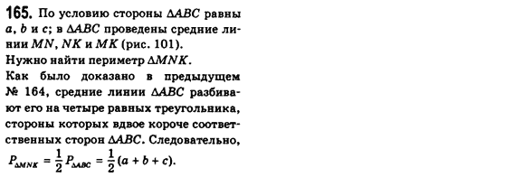 Геометрия 8 класс (для русских школ) Бевз Г.П., Бевз В.Г. Задание 165