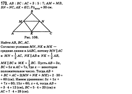 Геометрия 8 класс (для русских школ) Бевз Г.П., Бевз В.Г. Задание 170