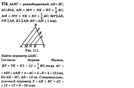 Геометрия 8 класс (для русских школ) Бевз Г.П., Бевз В.Г. Задание 174