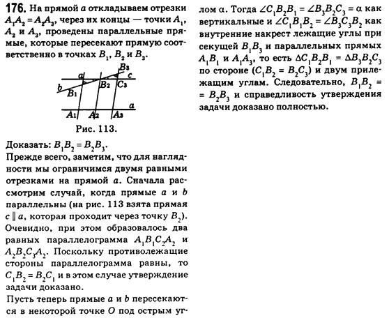 Геометрия 8 класс (для русских школ) Бевз Г.П., Бевз В.Г. Задание 176