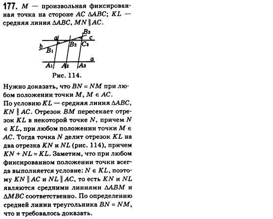 Геометрия 8 класс (для русских школ) Бевз Г.П., Бевз В.Г. Задание 177