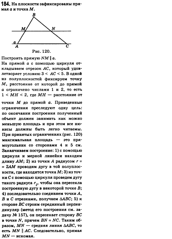 Геометрия 8 класс (для русских школ) Бевз Г.П., Бевз В.Г. Задание 184