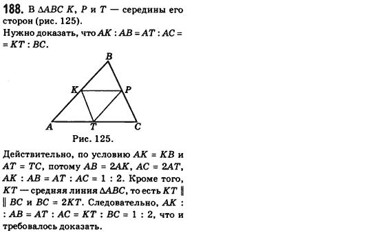 Геометрия 8 класс (для русских школ) Бевз Г.П., Бевз В.Г. Задание 188
