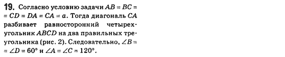 Геометрия 8 класс (для русских школ) Бевз Г.П., Бевз В.Г. Задание 19