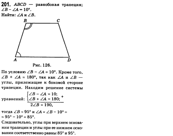 Геометрия 8 класс (для русских школ) Бевз Г.П., Бевз В.Г. Задание 201