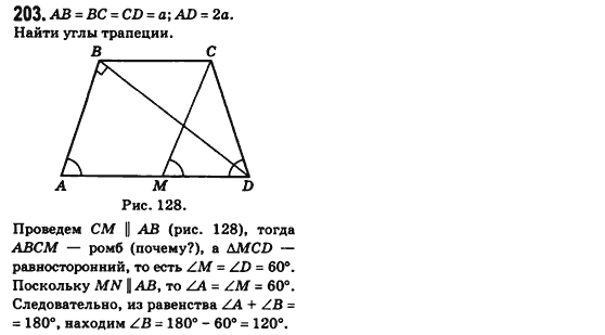 Геометрия 8 класс (для русских школ) Бевз Г.П., Бевз В.Г. Задание 203