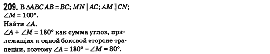 Геометрия 8 класс (для русских школ) Бевз Г.П., Бевз В.Г. Задание 209