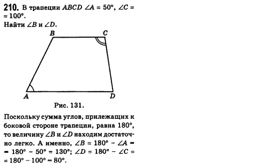 Геометрия 8 класс (для русских школ) Бевз Г.П., Бевз В.Г. Задание 210